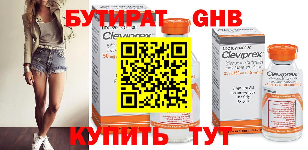 БУТИРАТ BDO Морозовск