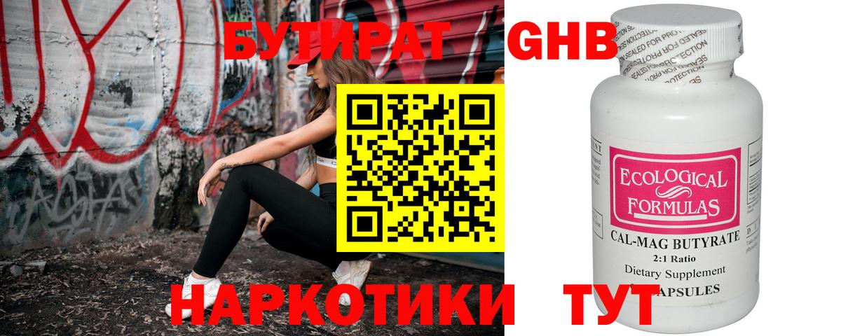 Морозовск  БУТИРАТ 1.4BDO  Вход с VPN 