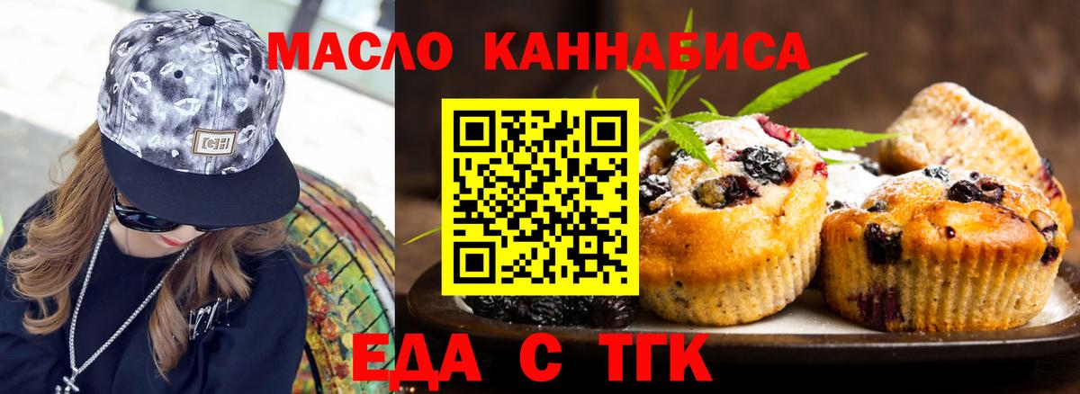 Печенье с ТГК марихуана  Вход с VPN  Морозовск 