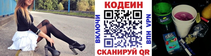 Codein напиток Lean (лин)  ОМГ ОМГ как зайти  Морозовск 