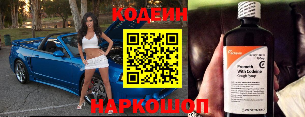Морозовск  Кодеиновый сироп Lean Purple Drank  Вход с VPN 