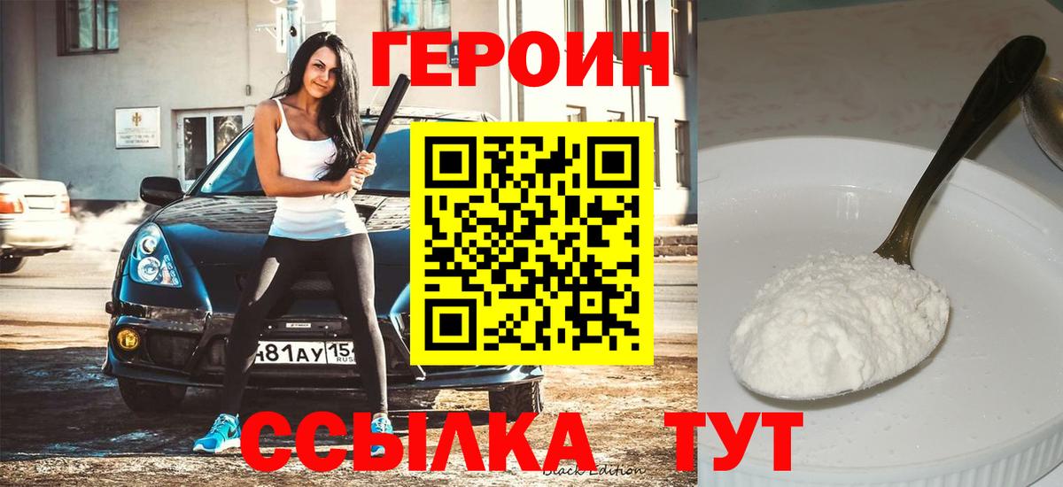 Героин белый Морозовск