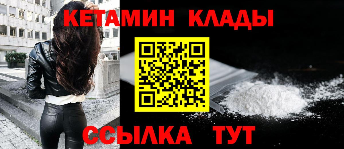 КЕТАМИН VHQ  Вход с VPN  Морозовск 