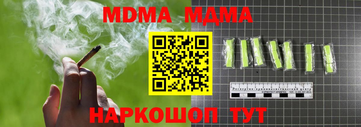 МДМА кристаллы  Вход с VPN  MDMA crystal  Морозовск 