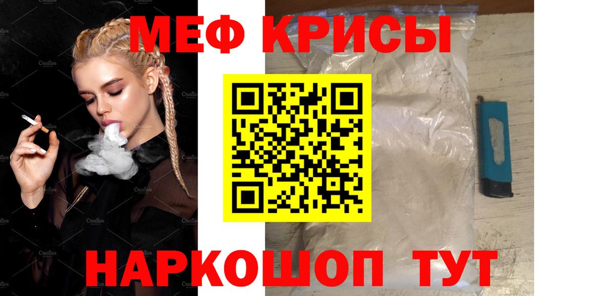 Меф mephedrone  Вход с VPN  МЯУ-МЯУ  Меф  Морозовск 
