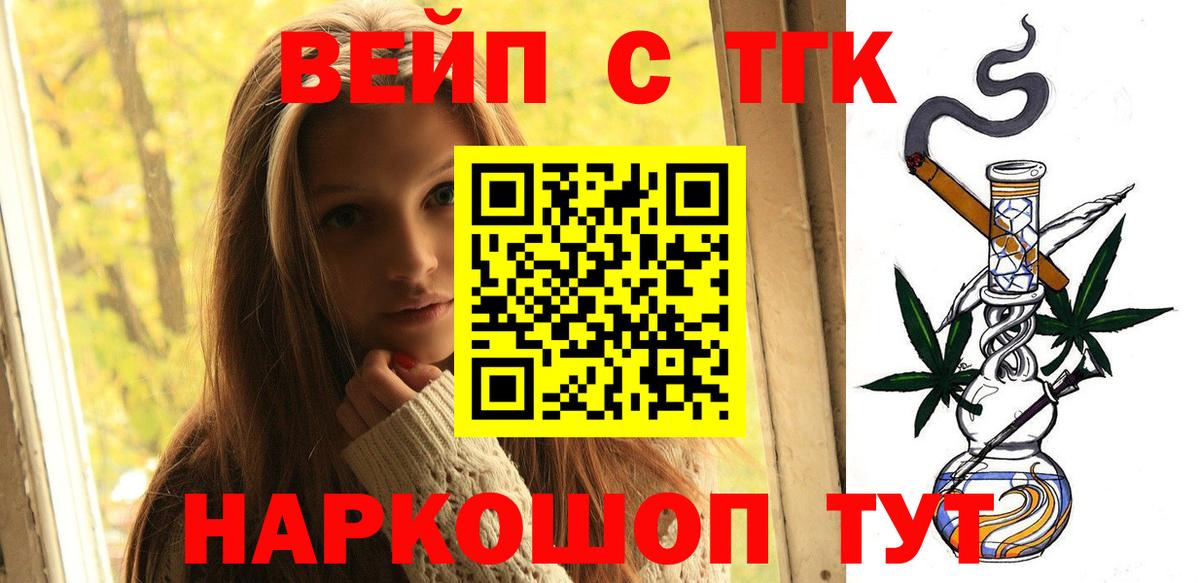 цена наркотик  ТГК вейп с тгк  ТГК жижа  Вход с VPN  Морозовск 